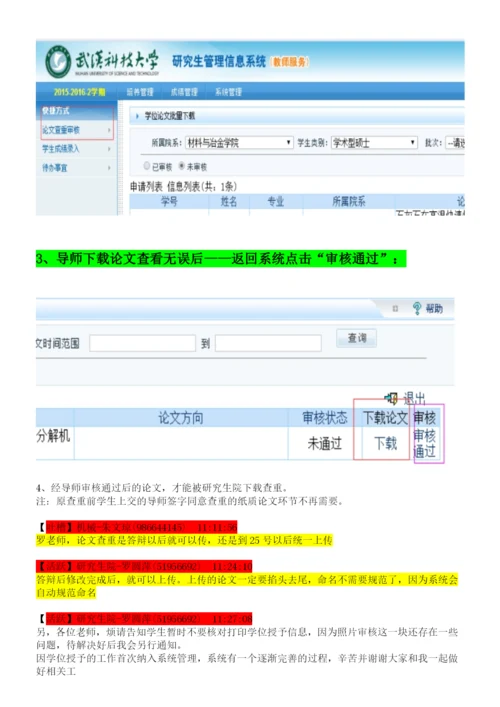 发给各位毕业生（论文查重程序）.docx