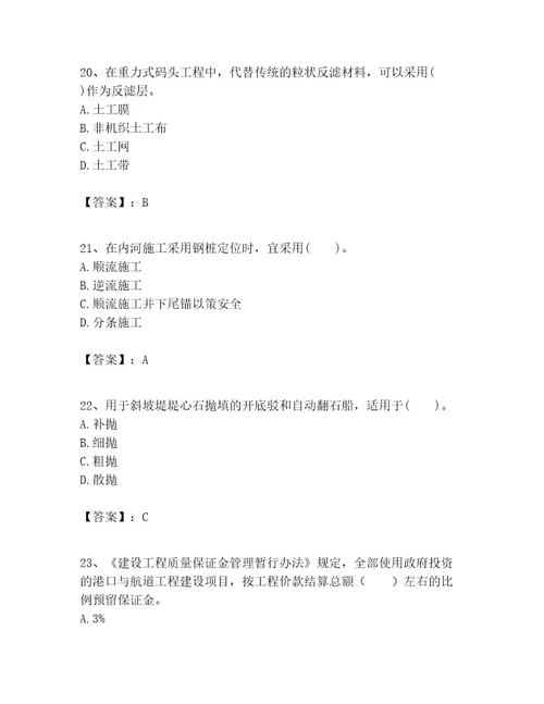 一级建造师之一建港口与航道工程实务考试题库附完整答案必刷