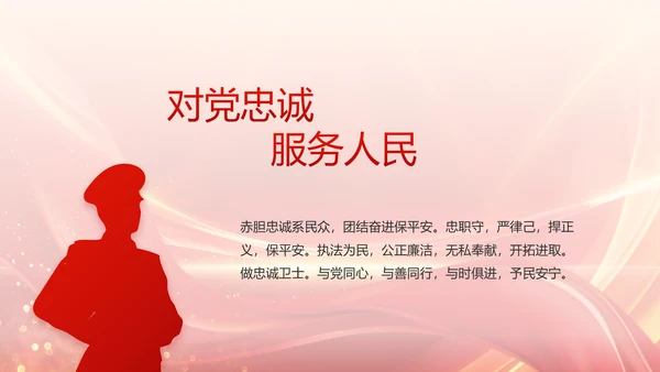 红色大气公安警察风采展示动态PPT封含P