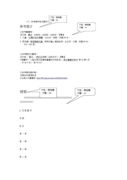 中医论文的书写格式2600字.docx