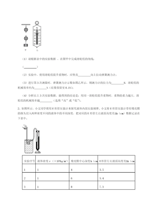 滚动提升练习南京市第一中学物理八年级下册期末考试同步练习试题（含详细解析）.docx