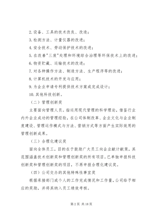 企业创新奖励制度.docx