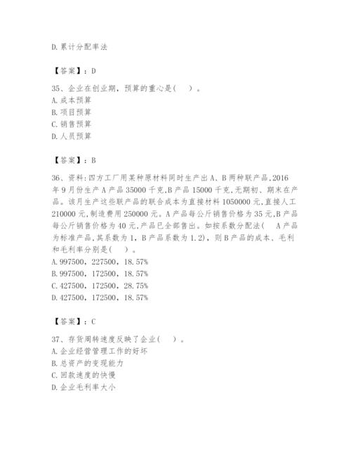 2024年初级管理会计之专业知识题库及参考答案（名师推荐）.docx