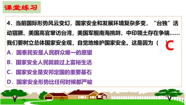 第九课  树立总体国家安全观复习课件（23张PPT）
