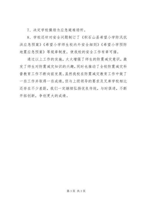 希望小学工作汇报材料.docx