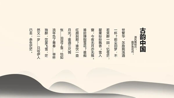 精美水墨中国风工作计划通用PPT动态模板