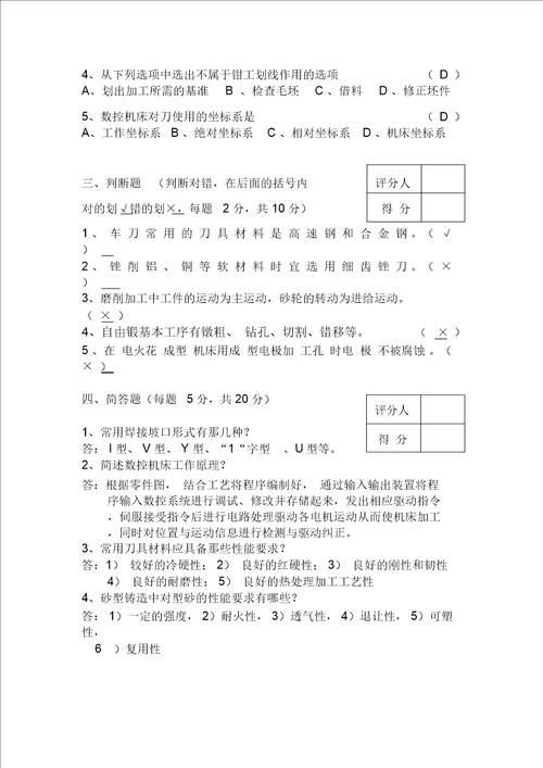 金工实习期末考试试题及答案