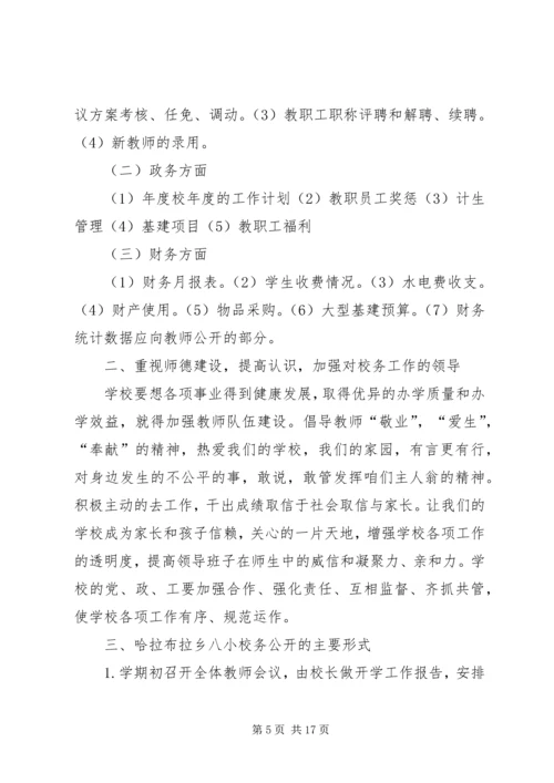 校务公开向教代会报告制度.docx