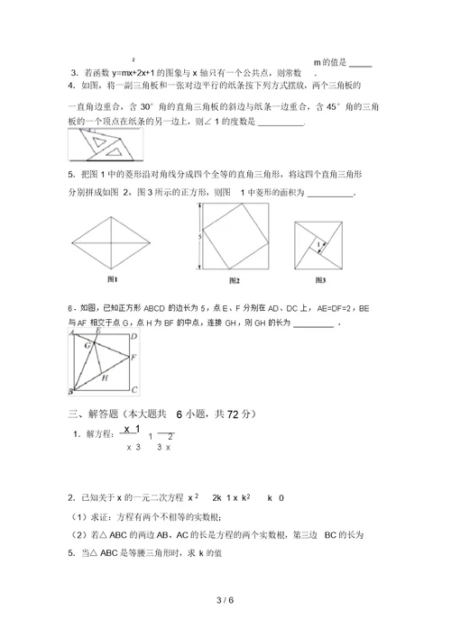 最新西师大版九年级数学上册期末考试卷及答案【完整版】