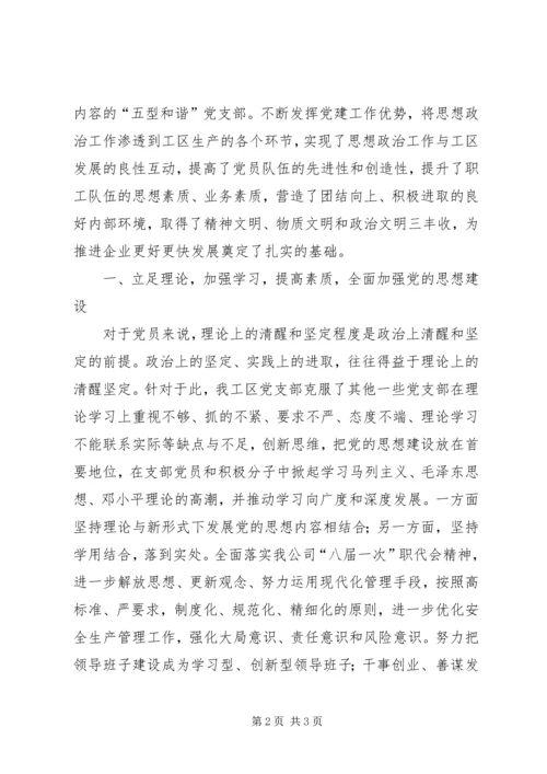 电力安全生产先进党支部事迹材料.docx