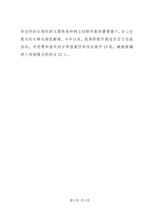 公安系统三八红旗手先进事迹材料 (3).docx