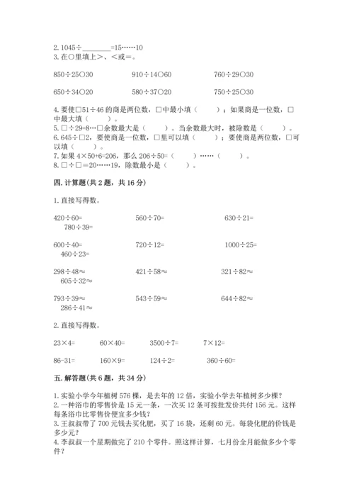 北京版四年级上册数学第六单元 除法 测试卷（名校卷）word版.docx