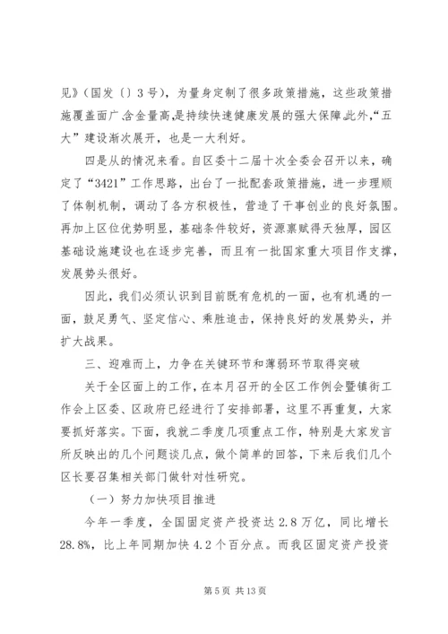 区长在经济调度会上发言.docx