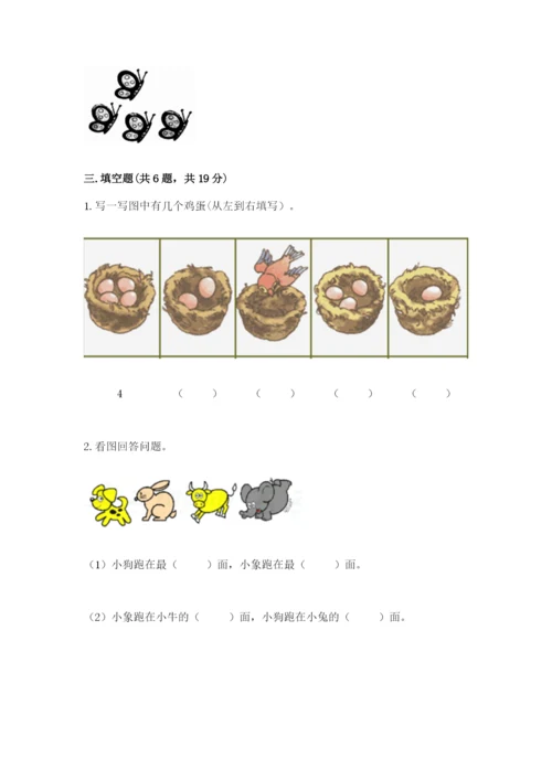 北师大版一年级上册数学期末测试卷附答案（培优a卷）.docx