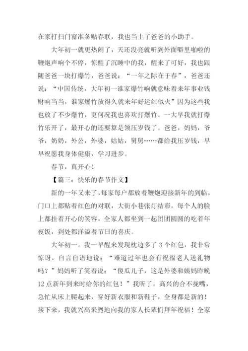 关于春节的作文250字.docx