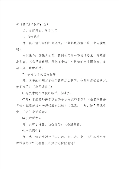 画风教学反思15篇