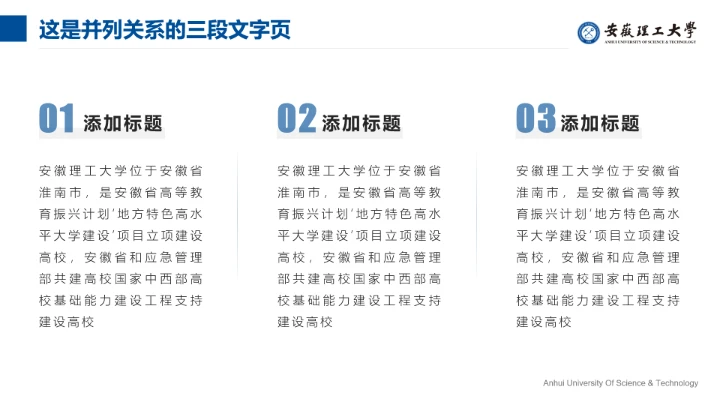 蓝色简约安徽理工大学专属学术汇报毕业答辩通用PPT模板