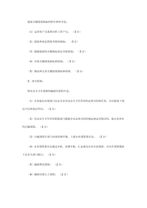 2023年人力资源管理师操作技能真题及答案(5月).docx