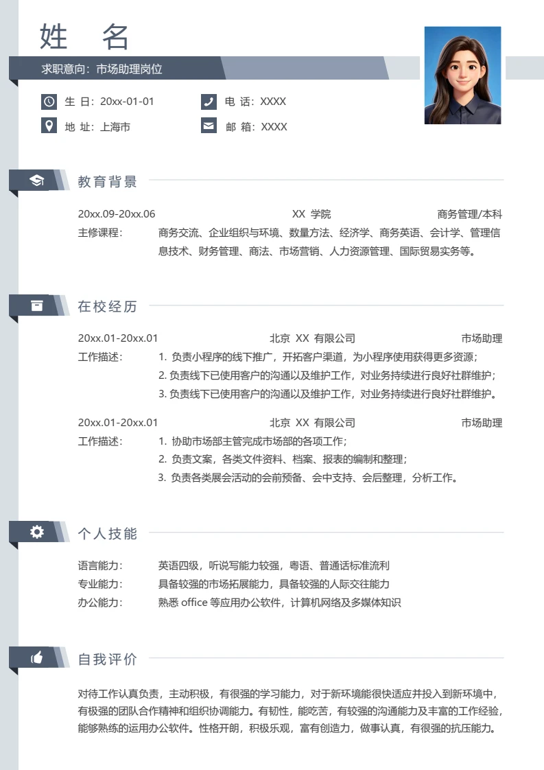 高端灰色个人简历求职简历市场助理岗位通用模版