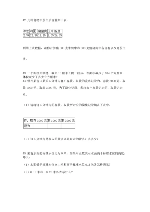 六年级小升初数学应用题50道附答案【黄金题型】.docx