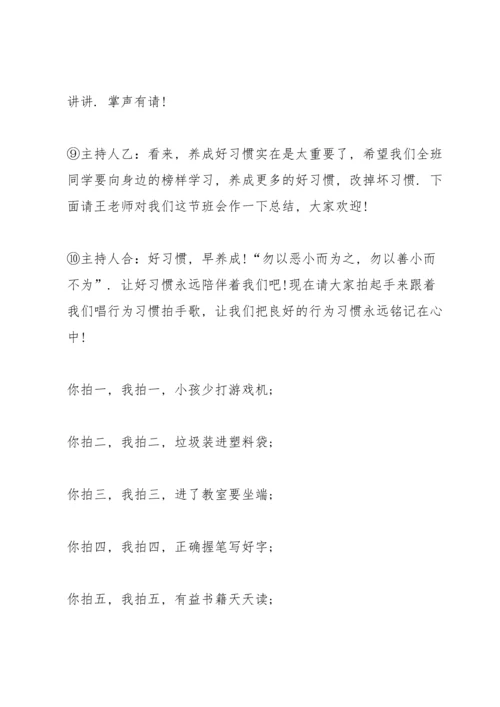 适合小学生的主题班会方案.docx