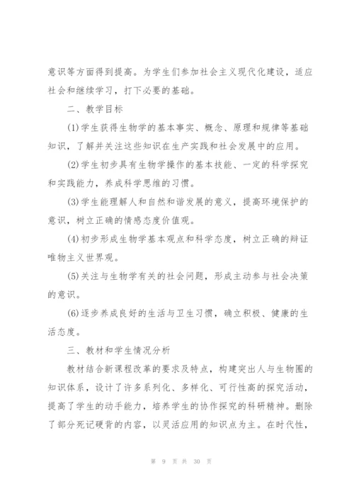 生物教研工作计划10篇.docx