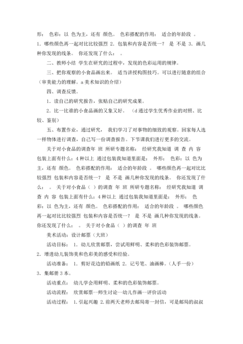 有关幼儿园大班美术教案范文6篇.docx