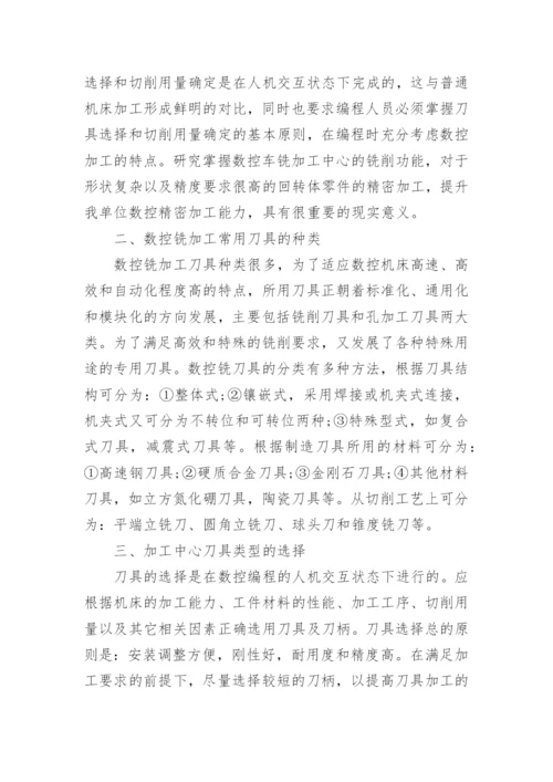 电子机械毕业论文范文.docx