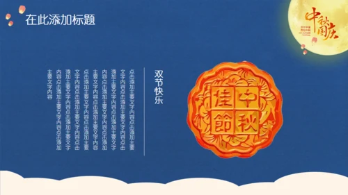 中秋国庆双节同庆通用PPT模板