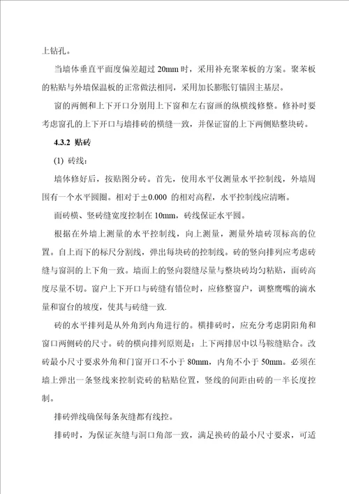 外墙砖粘贴施工组织方案