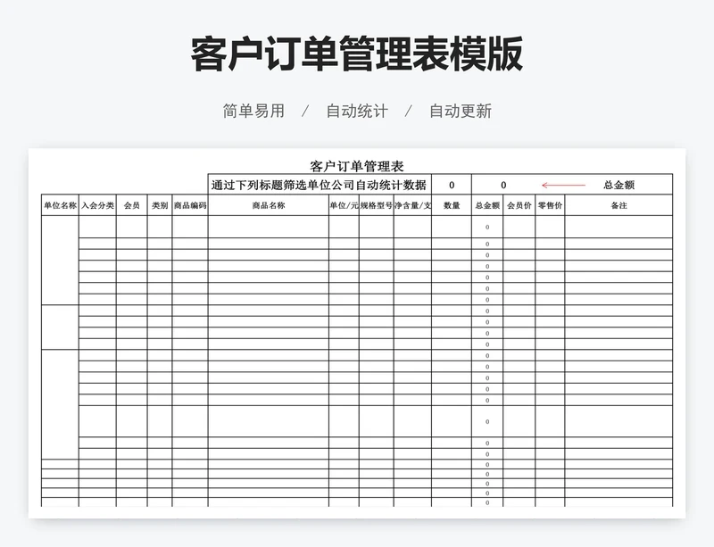 客户订单管理表模版