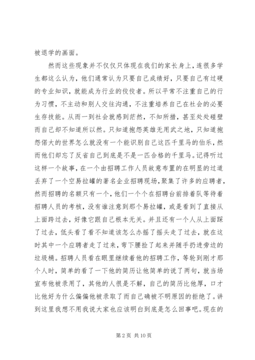 关于素质教育大讨论优秀发言稿范文.docx