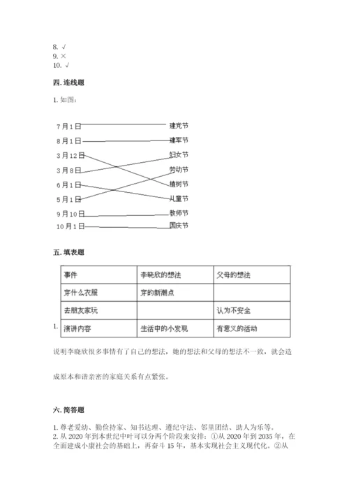 部编版五年级下册道德与法治 期末测试卷附参考答案【预热题】.docx