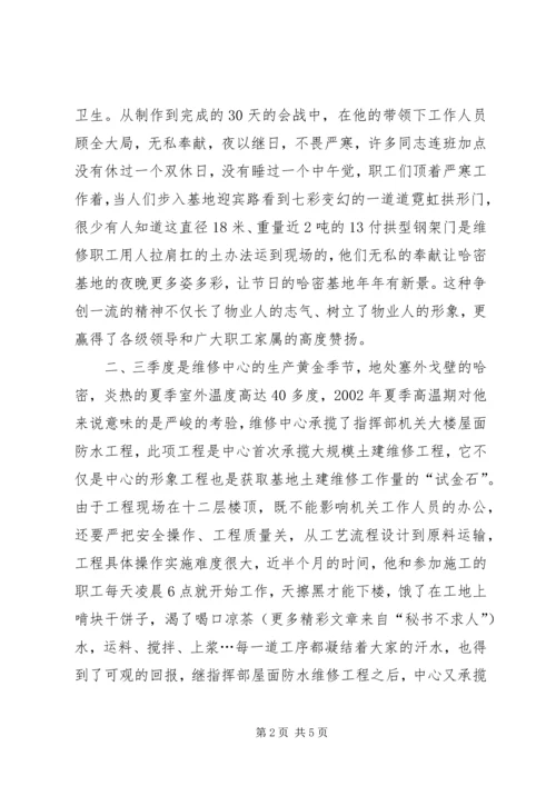 庆祝七一建党节党员应该是一面旗帜事迹材料 (5).docx