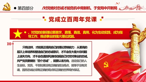 2021建党百年主题教育党课党性党员党政