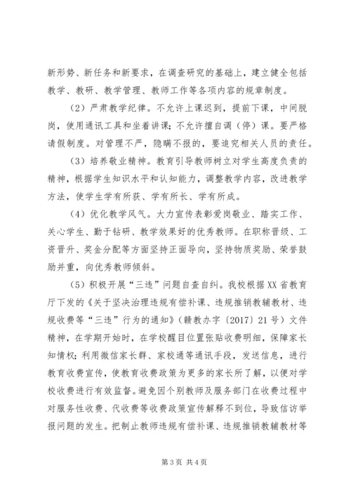小学干部作风建设工作情况报告 (2).docx