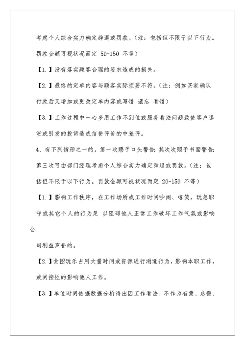 客服规章制度
