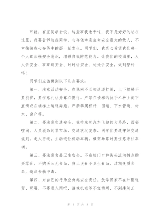 校园安全主题演讲稿700字范文.docx