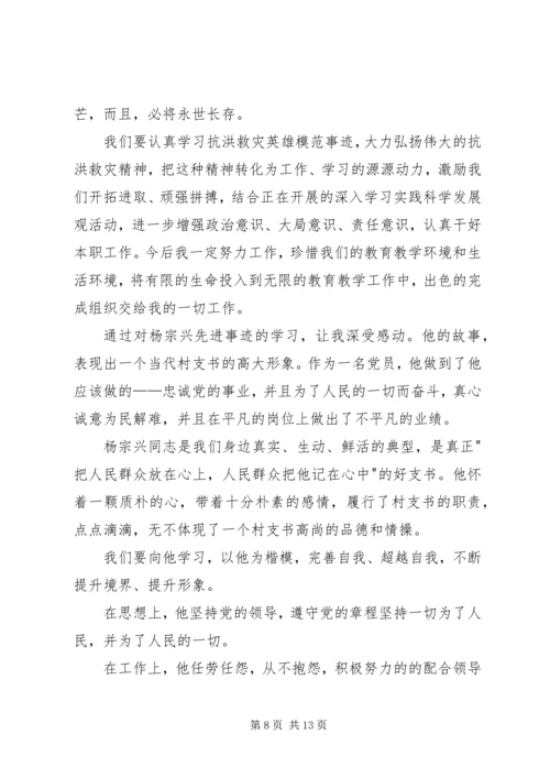 学习杨宗兴心得体会.docx