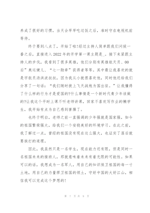 开学第一课2022央视直播学习心得体会8篇.docx