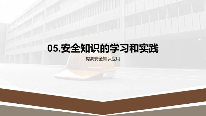 守护校园 共筑安全