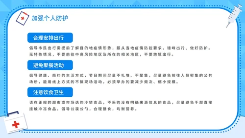 防疫安全科普宣讲主题PPT模板