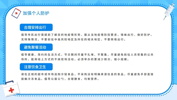 防疫安全科普宣讲主题PPT模板
