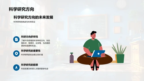 初二课程与生涯规划PPT模板