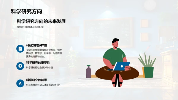 初二课程与生涯规划PPT模板