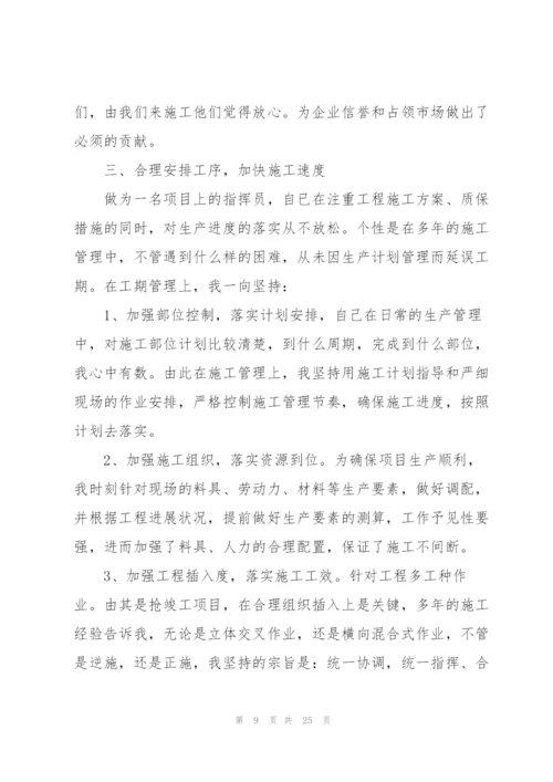 2022年度项目经理工作总结范文.docx