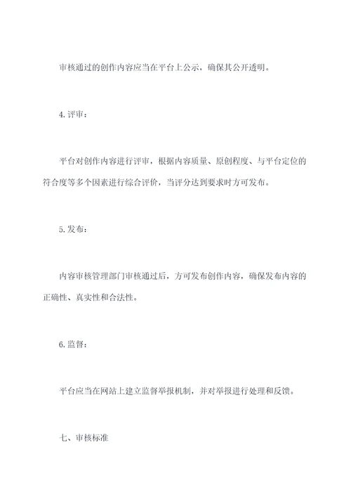 创作内容审核管理制度