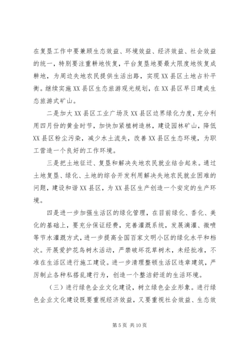 关于创建绿色企业的实施意见 (3).docx