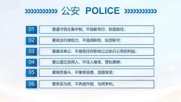蓝色大气公安警察年终工作方案动态PPT模板