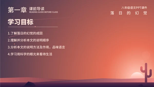 红色渐变风落日的幻觉PPT模板